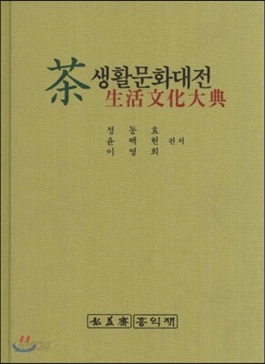 차생활문화대전