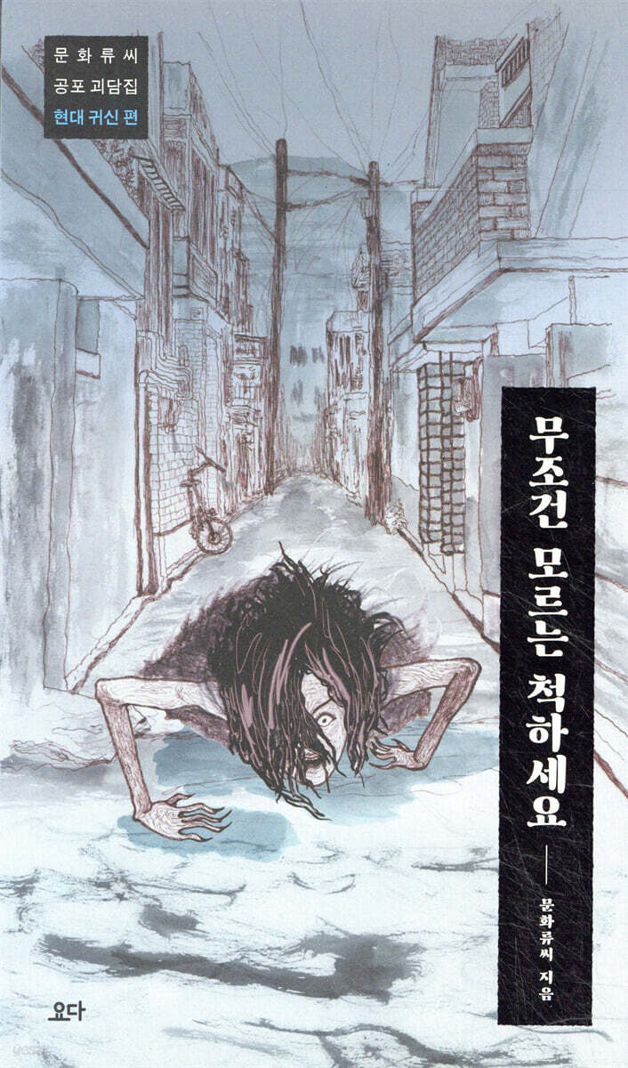 무조건 모르는 척하세요