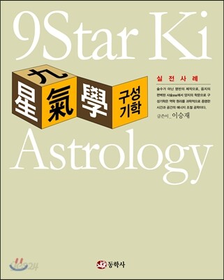 구성기학 실전사례