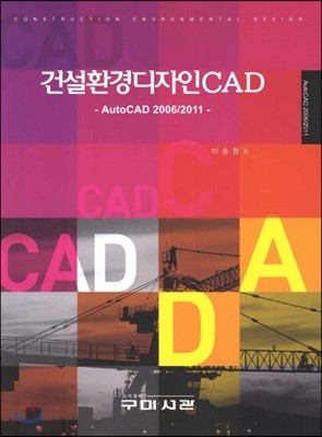 건설환경디자인 CAD