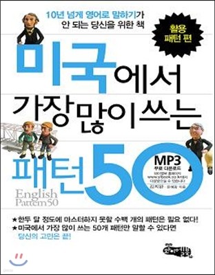 미국에서 가장 많이 쓰는 패턴 50  활용 패턴 편