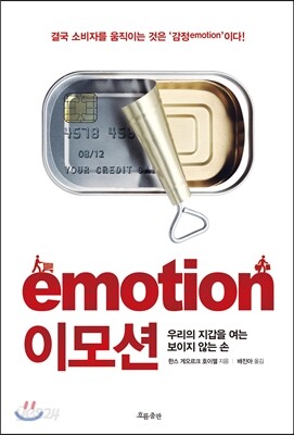 이모션