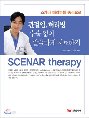 관절염 허리병 수술없이 깔끔하게 치료하기