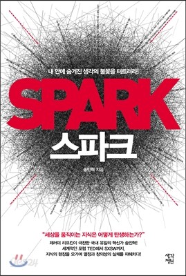 스파크