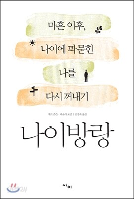 나이 방랑
