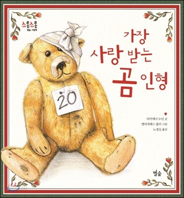 가장 사랑 받는 곰 인형