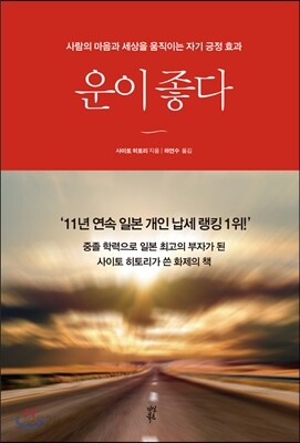 운이 좋다