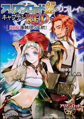 キャプテンRED(1)RED海賊團,出航!