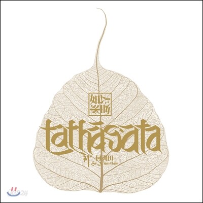 He Xuntian (하훈전) - Tathagata: The Path to Enlightenment (여래)