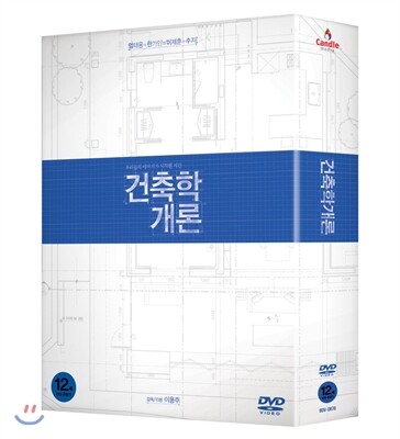 건축학개론(한정판)