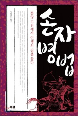 손자병법