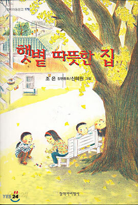 햇볕 따뜻한 집