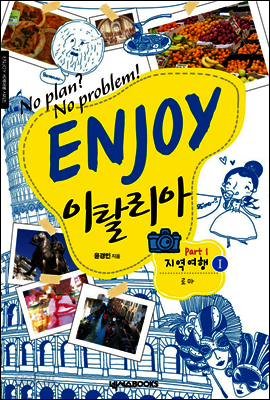 ENJOY 이탈리아 part. 1