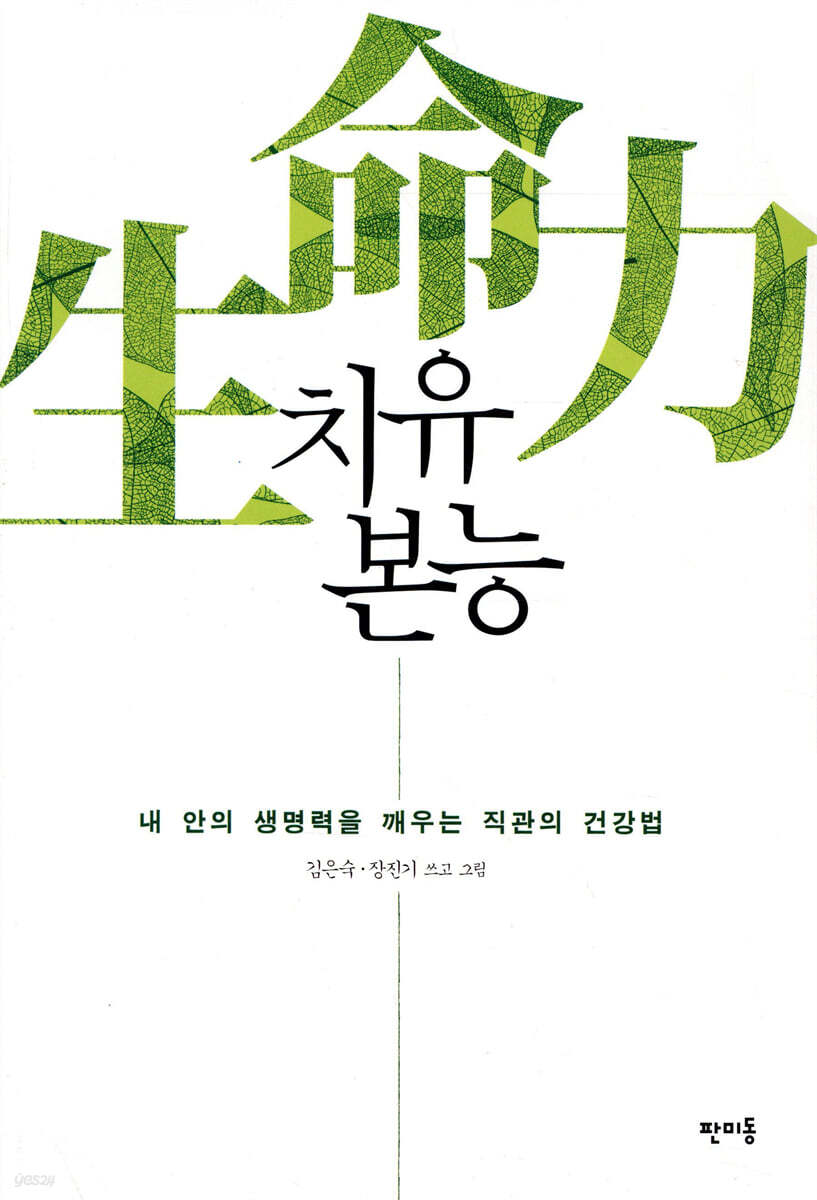 치유 본능
