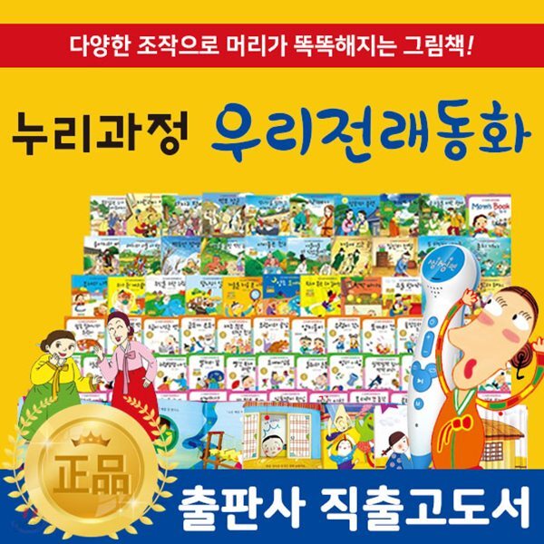 누리과정우리전래동화 총 87종 (전 80권, 맘스북 1권, CD 6장) / 리틀전래북스 개정판!