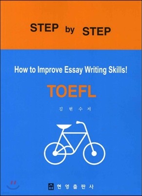 STEP by STEP TOEFL