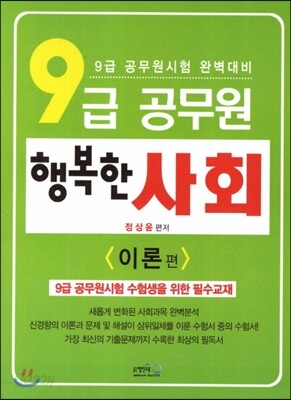 행복한 사회 이론 문제 세트