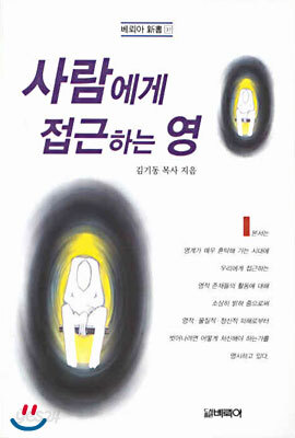 사람에게 접근하는 영