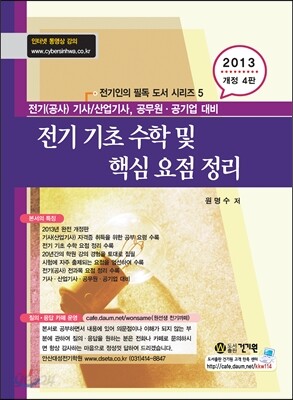 전기 기초 수학 및 핵심 요점 정리