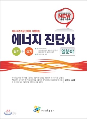 2013 에너지 진단사 열분야