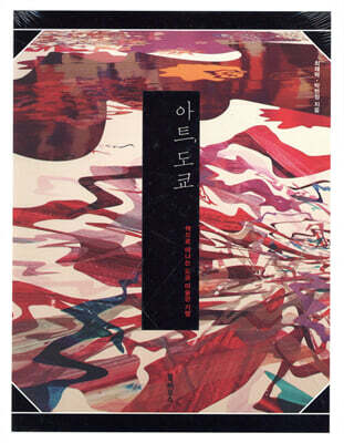 아트, 도쿄