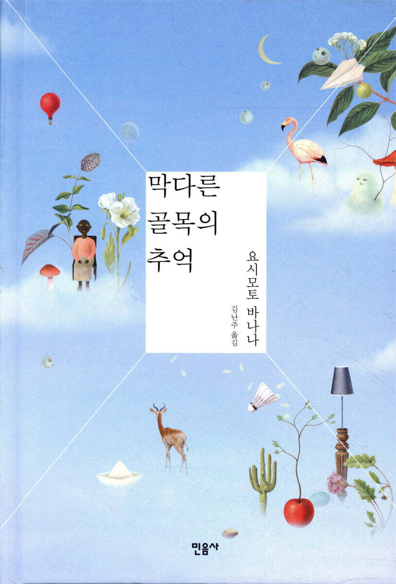 막다른 골목의 추억