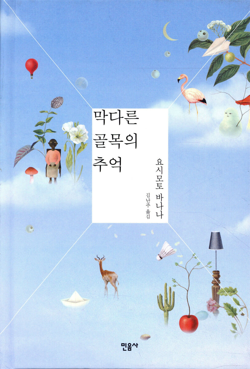 막다른 골목의 추억