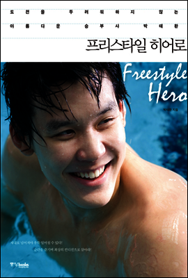 프리스타일 히어로