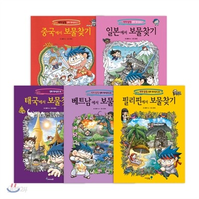 보물찾기 아시아체험 세트