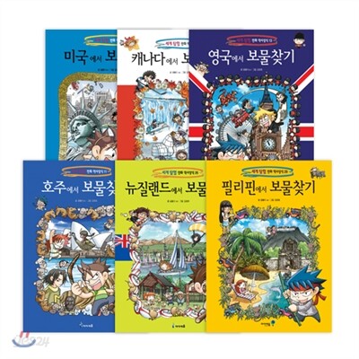 보물찾기 영어권 역사체험 6권 세트