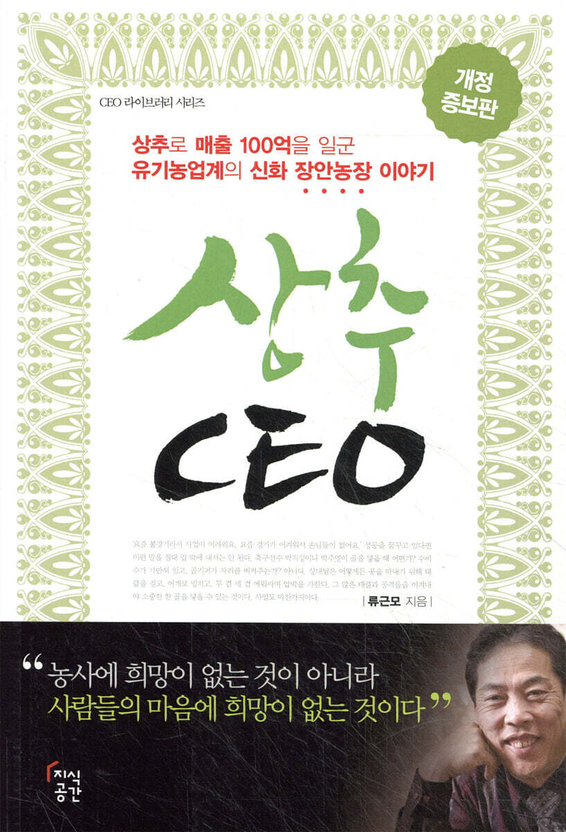 상추 CEO