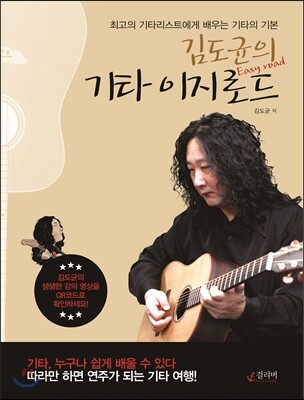 김도균의 기타 이지로드