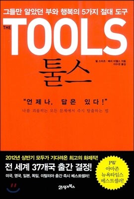 The TOOLS 툴스