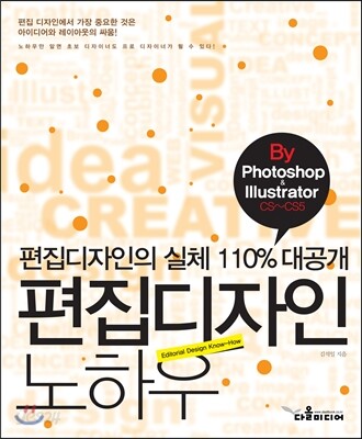 편집디자인 노하우