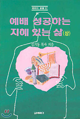 예배 성공하는 지혜있는 삶 (상)