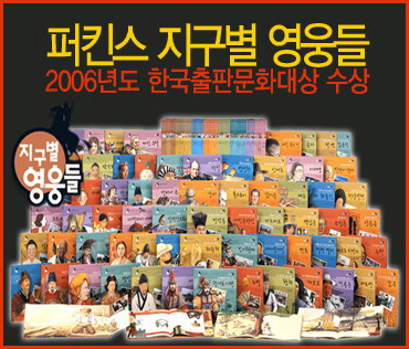 (중고전집)한국퍼킨스 지구별 영웅들/전70권중 1권빠짐/2004