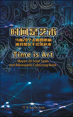 Time Is Art-Mayan 20 Solar Seals and Wavespells Colouring Book