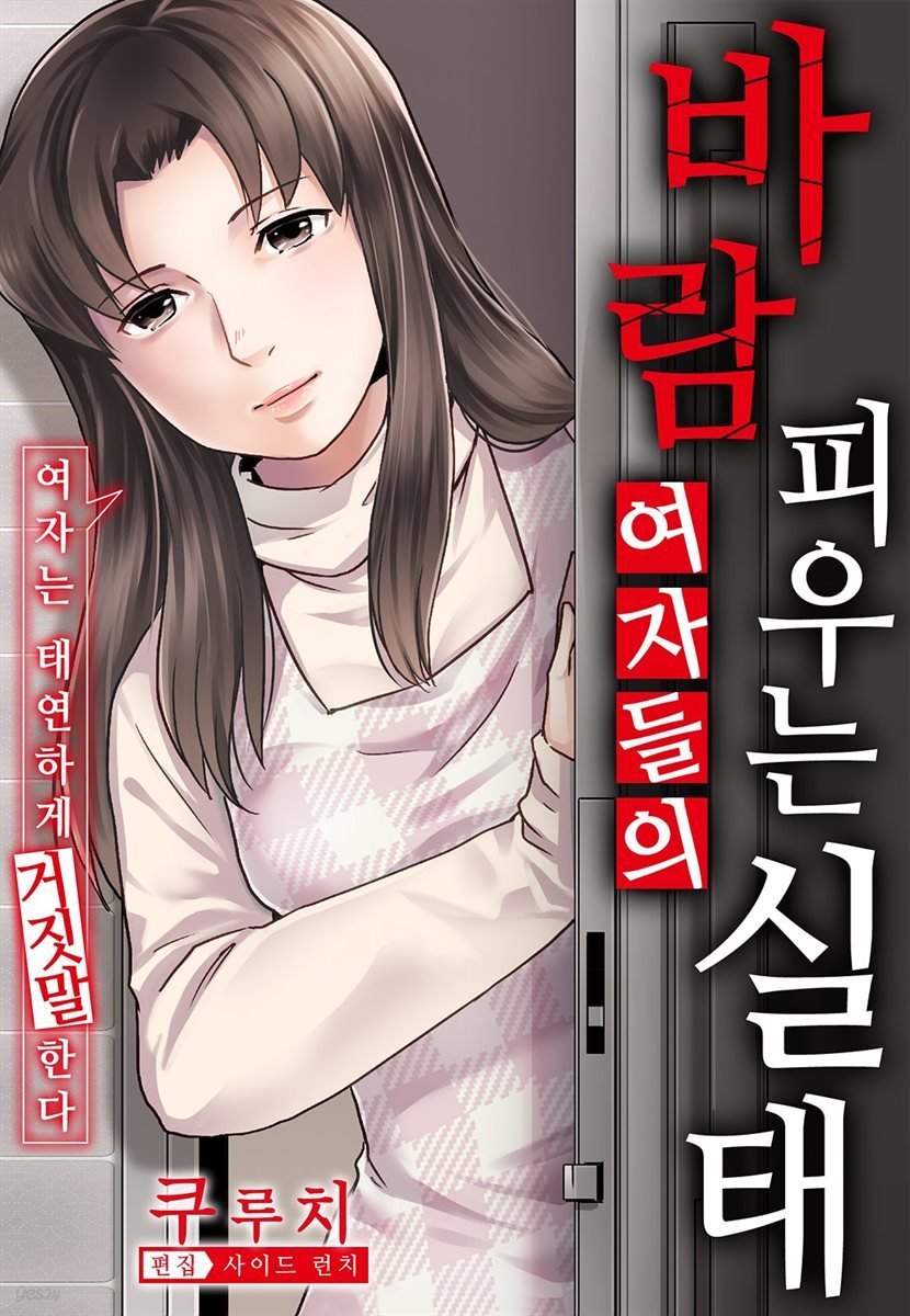 바람피우는 여자들의 실태 02화