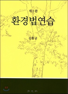 환경법연습