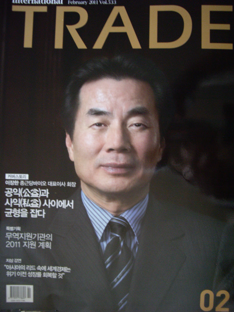 International TRADE 2011년 2월호