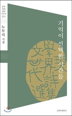 기억이 선택한 시간들