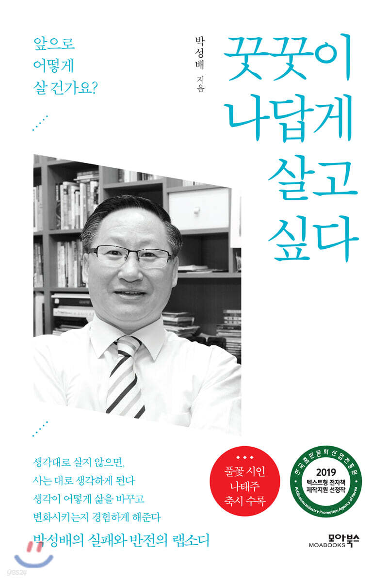 꿋꿋이 나답게 살고 싶다