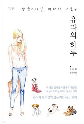 유라의 하루