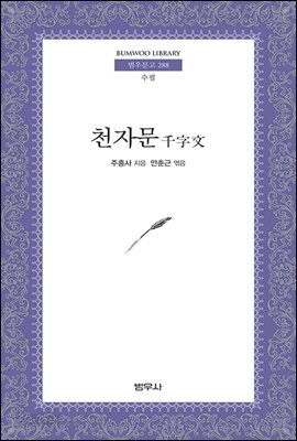 천자문