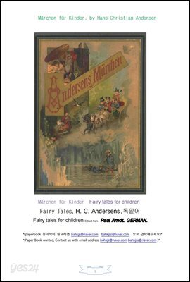 폴안트의 안델센동화 (Marchen fur Kinder. Fairy tales for children.Paul Arndt)
