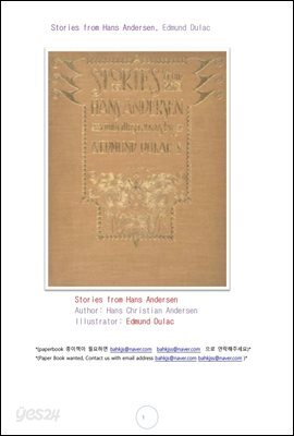 둘락의 안델센동화 (Stories from Hans Andersen, Edmund Dulac)