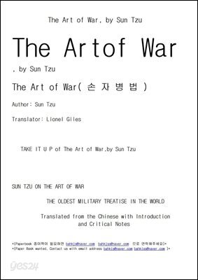 손자병법 (The Art of War)