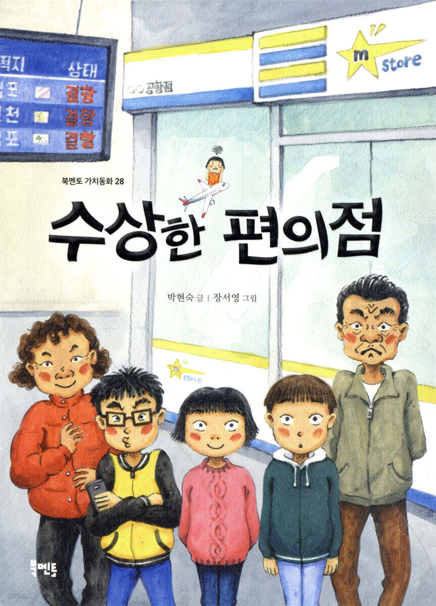 수상한 편의점