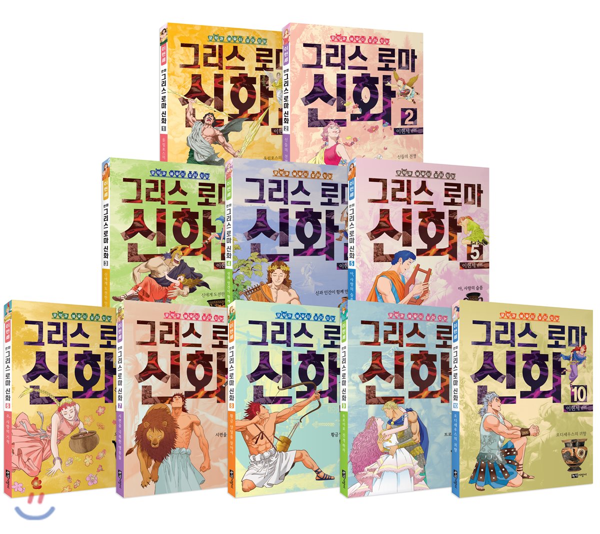이현세 만화 그리스 로마 신화 10권 세트