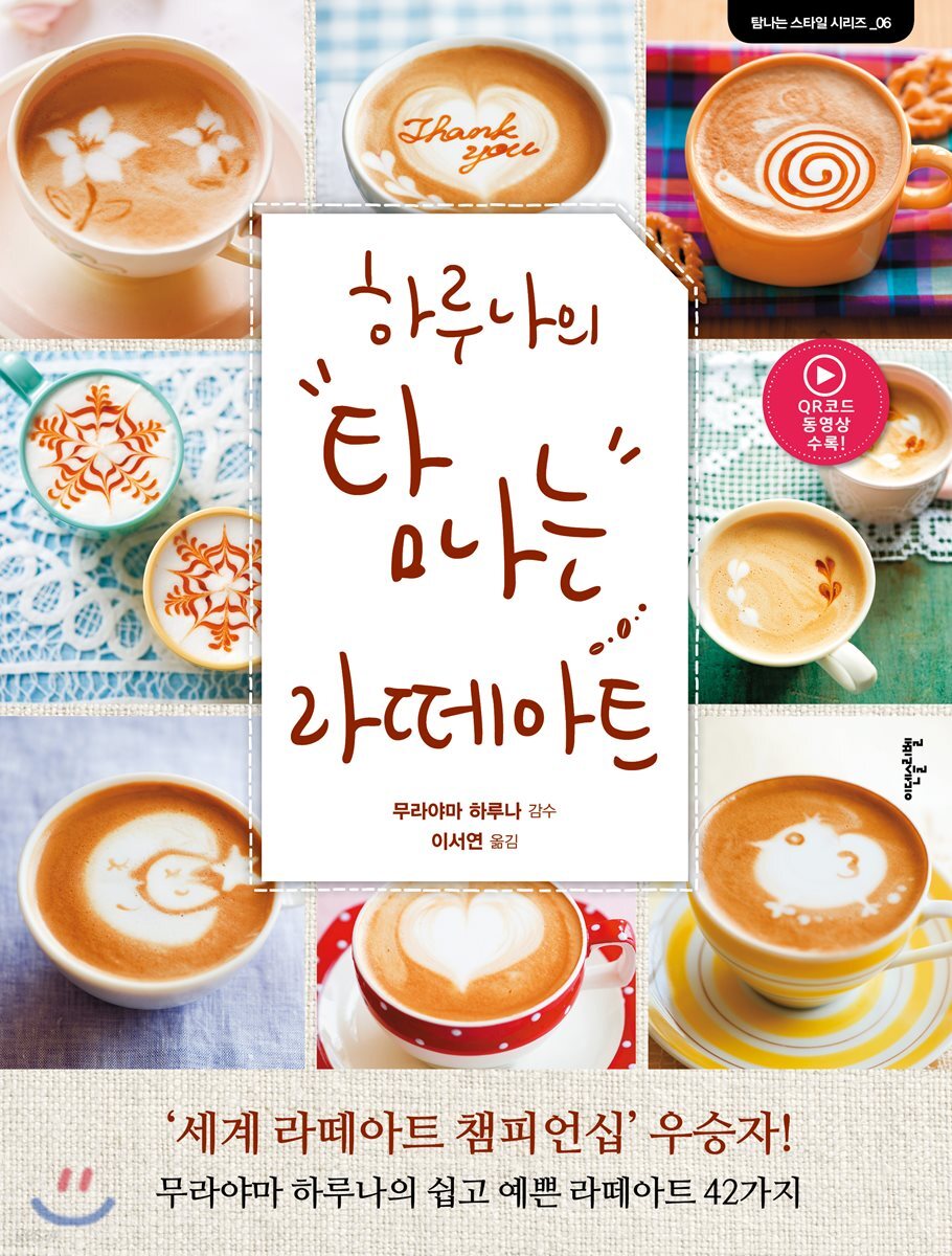 하루나의 탐나는 라떼아트